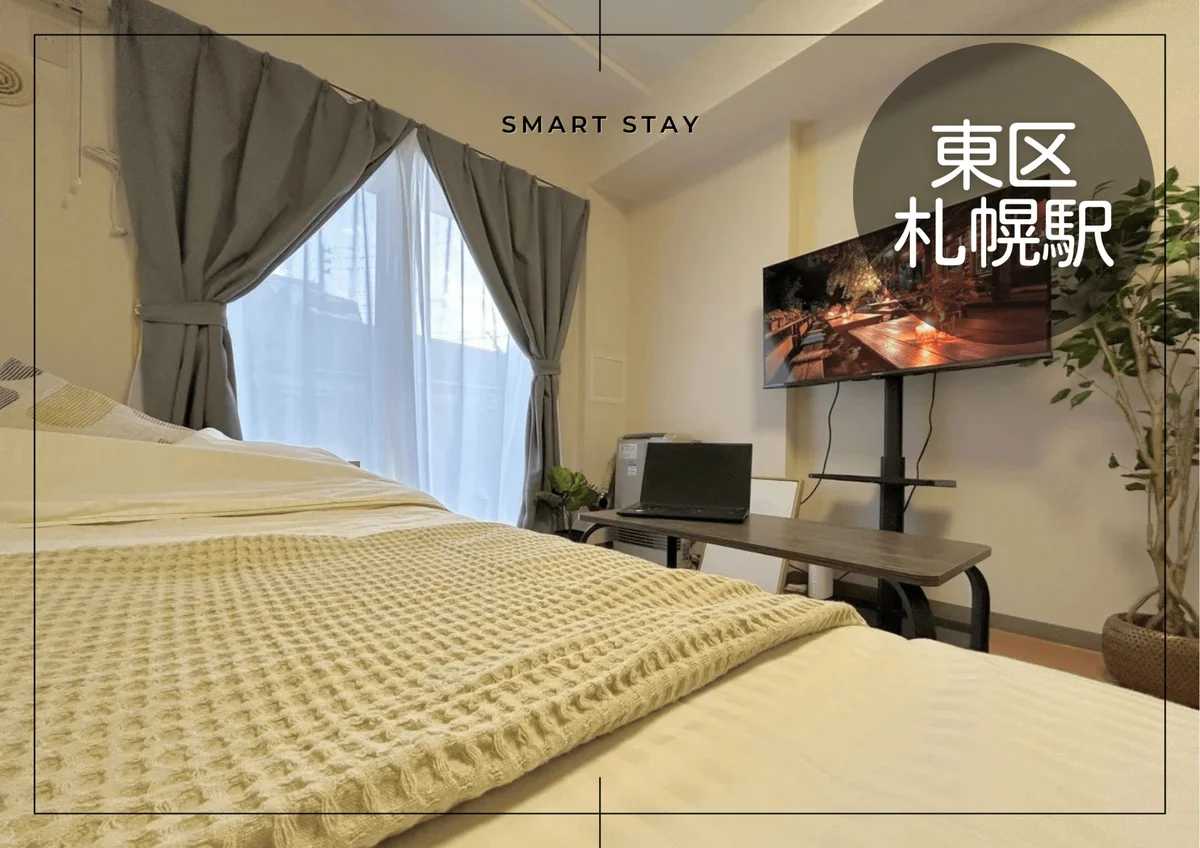 さっぽろ＊さっぽろ駅近く！Wi-fi無料！冷暖房完備♪スマートステイさっぽろ - 札幌市東区 マンスリーマンション 札幌市東区 ウィークリーマンション