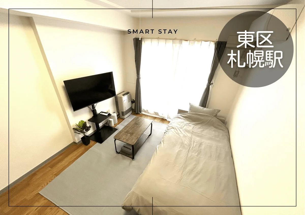 さっぽろ＊さっぽろ駅近く！Wi-fi無料！冷暖房完備♪スマートステイさっぽろ - 札幌市東区 マンスリーマンション 札幌市東区 ウィークリーマンション