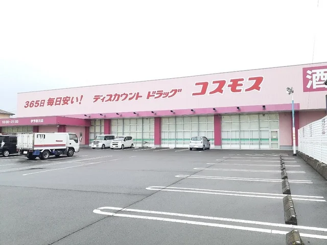 コスモス伊予新川店様まで400m