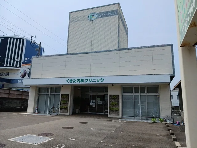 くきた内科クリニック様まで900m