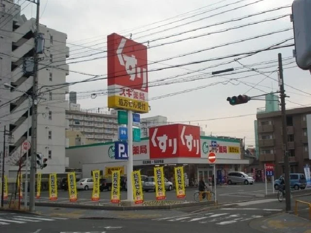 スギ薬局まで250m