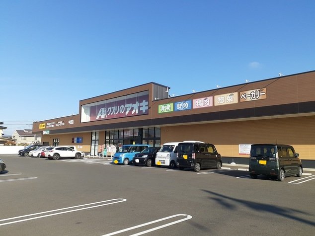 クスリのアオキまで450m