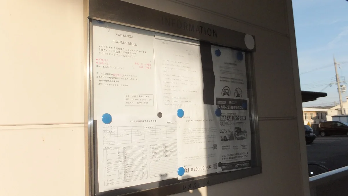 インフォメーションボード