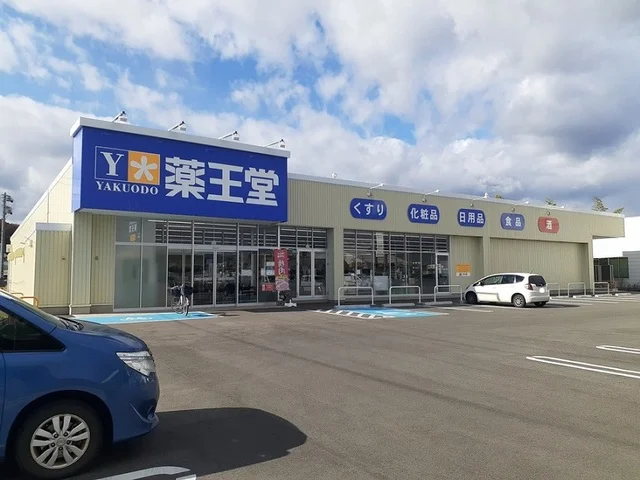 薬王堂まで240m