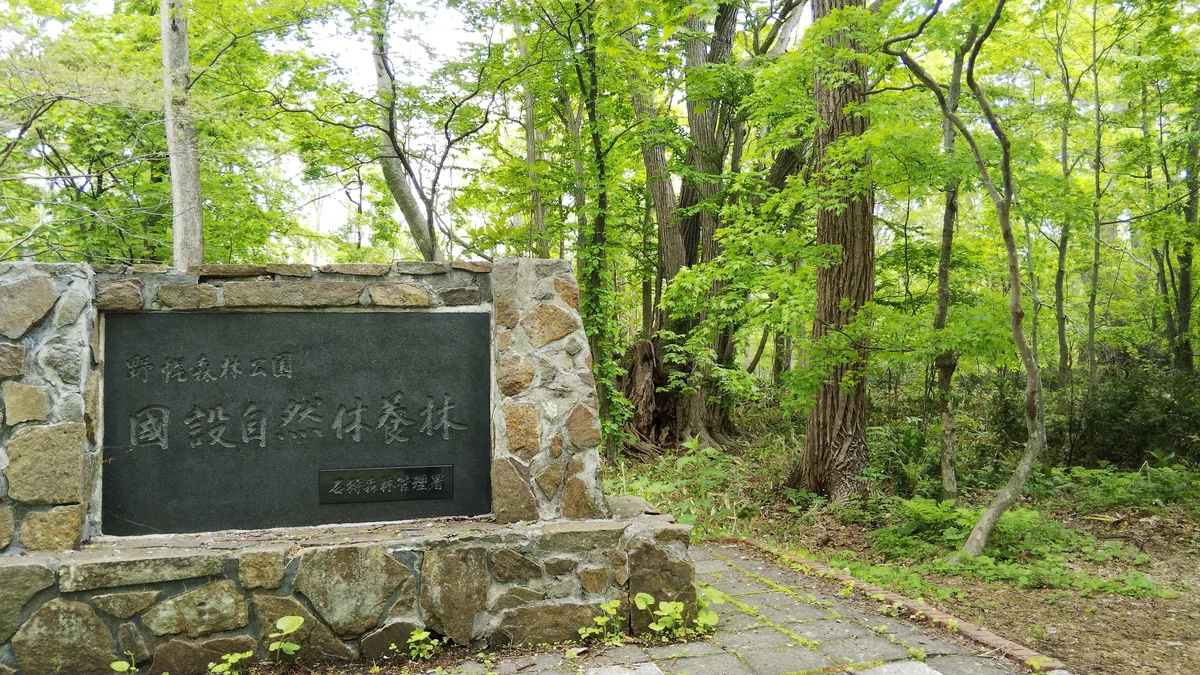 道立野幌森林公園