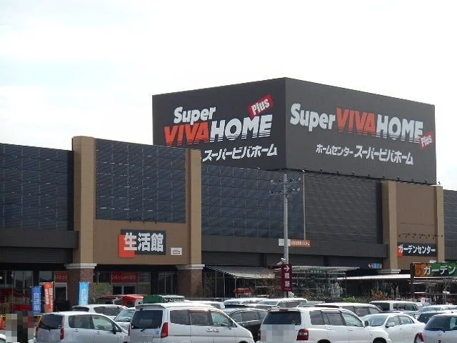 スーパービバホームちはら台店まで1600m