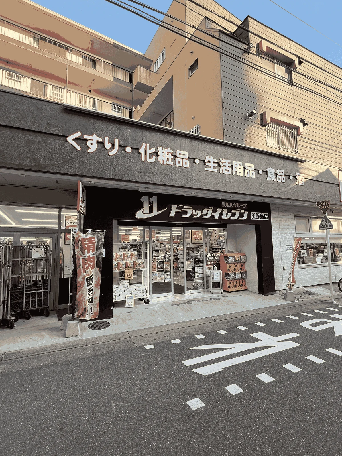 徒歩1分にドラッグストア