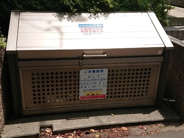 ゴミ置場