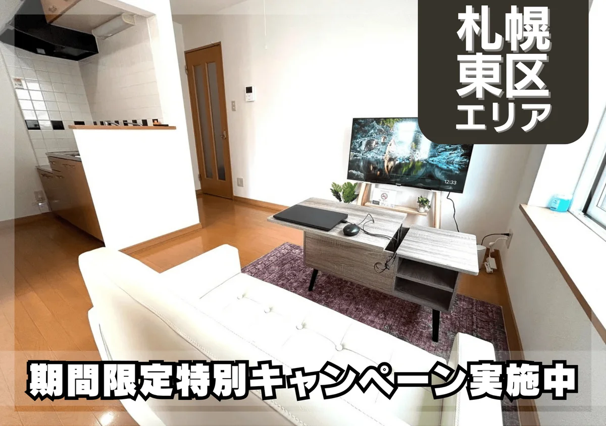 北32条東＊スマートステイさっぽろ北32条東／札幌IC・丘珠空港アクセス◎ - 札幌市東区 マンスリーマンション 札幌市東区 ウィークリーマンション