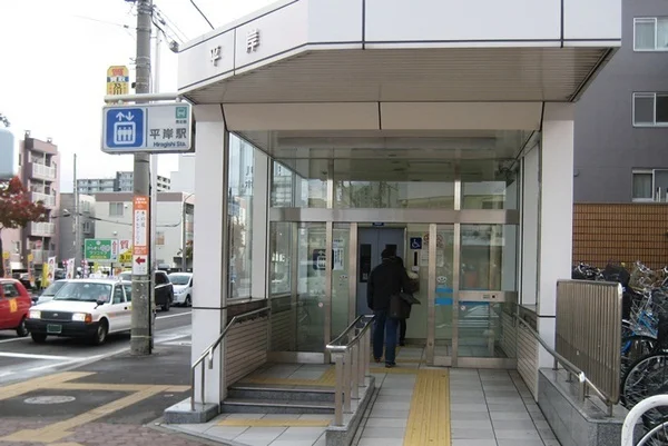 地下鉄平岸駅まで550m