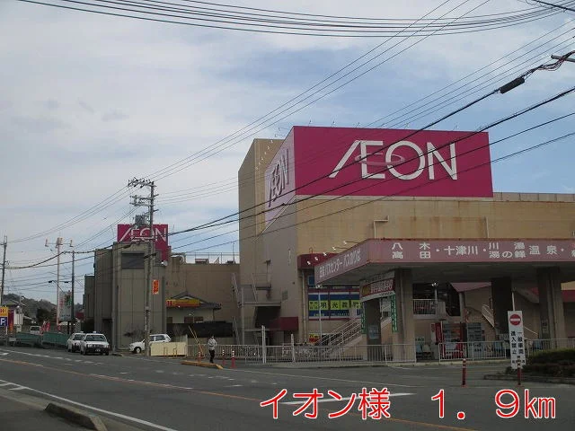 イオン五條店様まで1900m