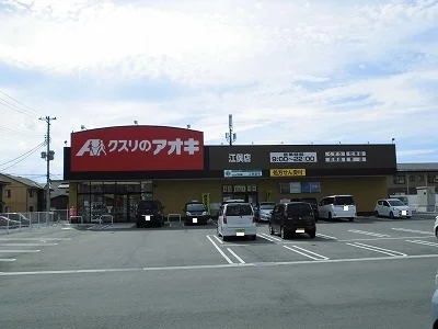 クスリのアオキまで500m