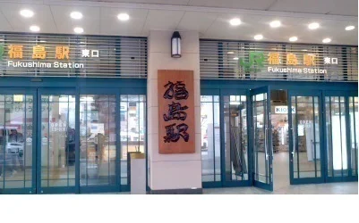 JR福島駅まで2500m