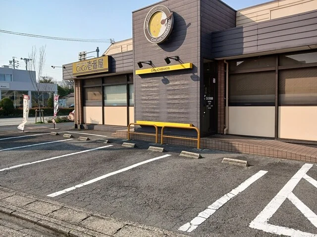 CoCo壱番屋まで250m