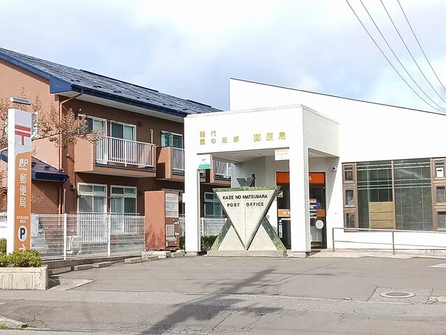 能代風の松原郵便局まで558m