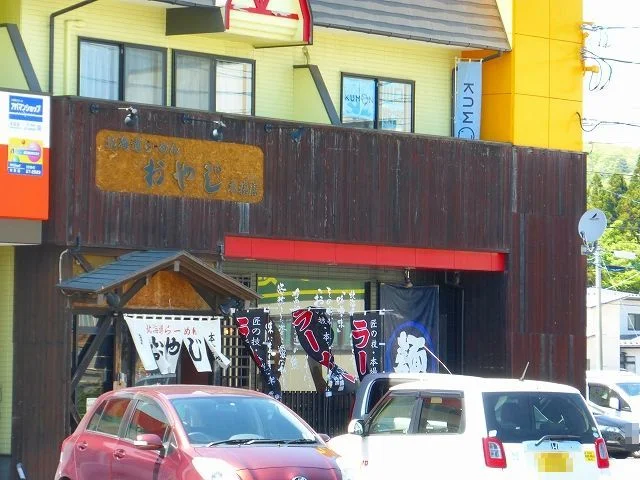 ラーメンおやじまで240m