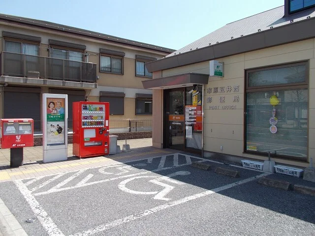 市原五井西郵便局まで750m