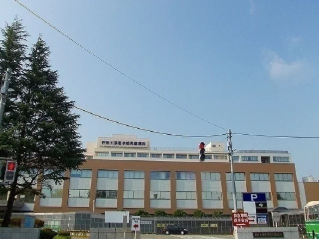 秋田大学医学部付属病院まで1447m