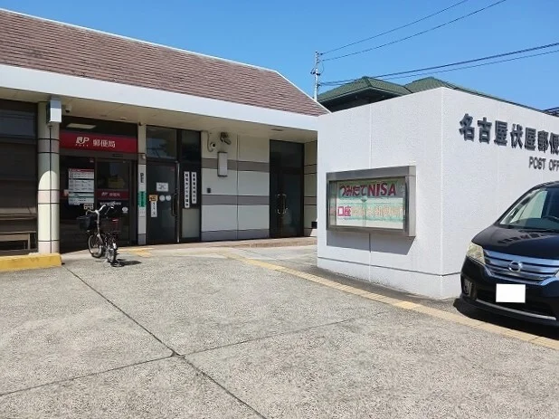 名古屋伏屋郵便局まで900m