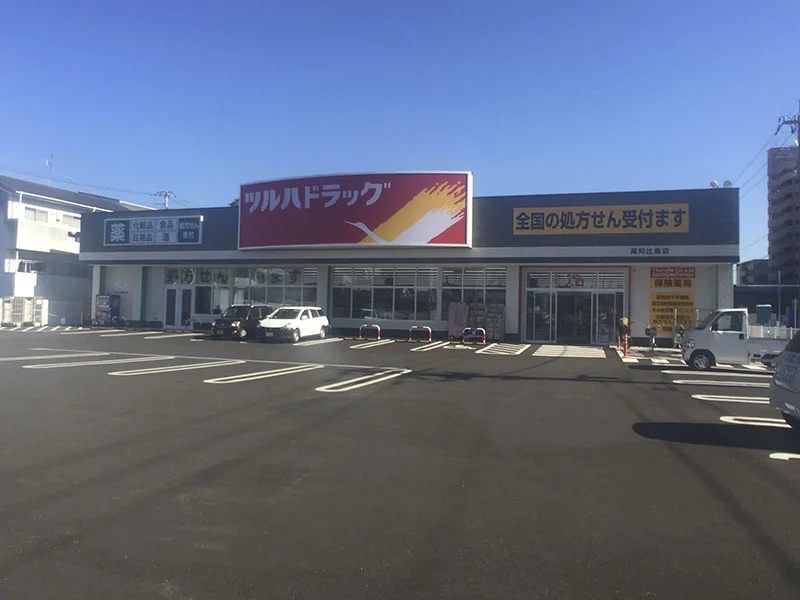ツルハドラッグ 高知比島店まで徒歩約３分