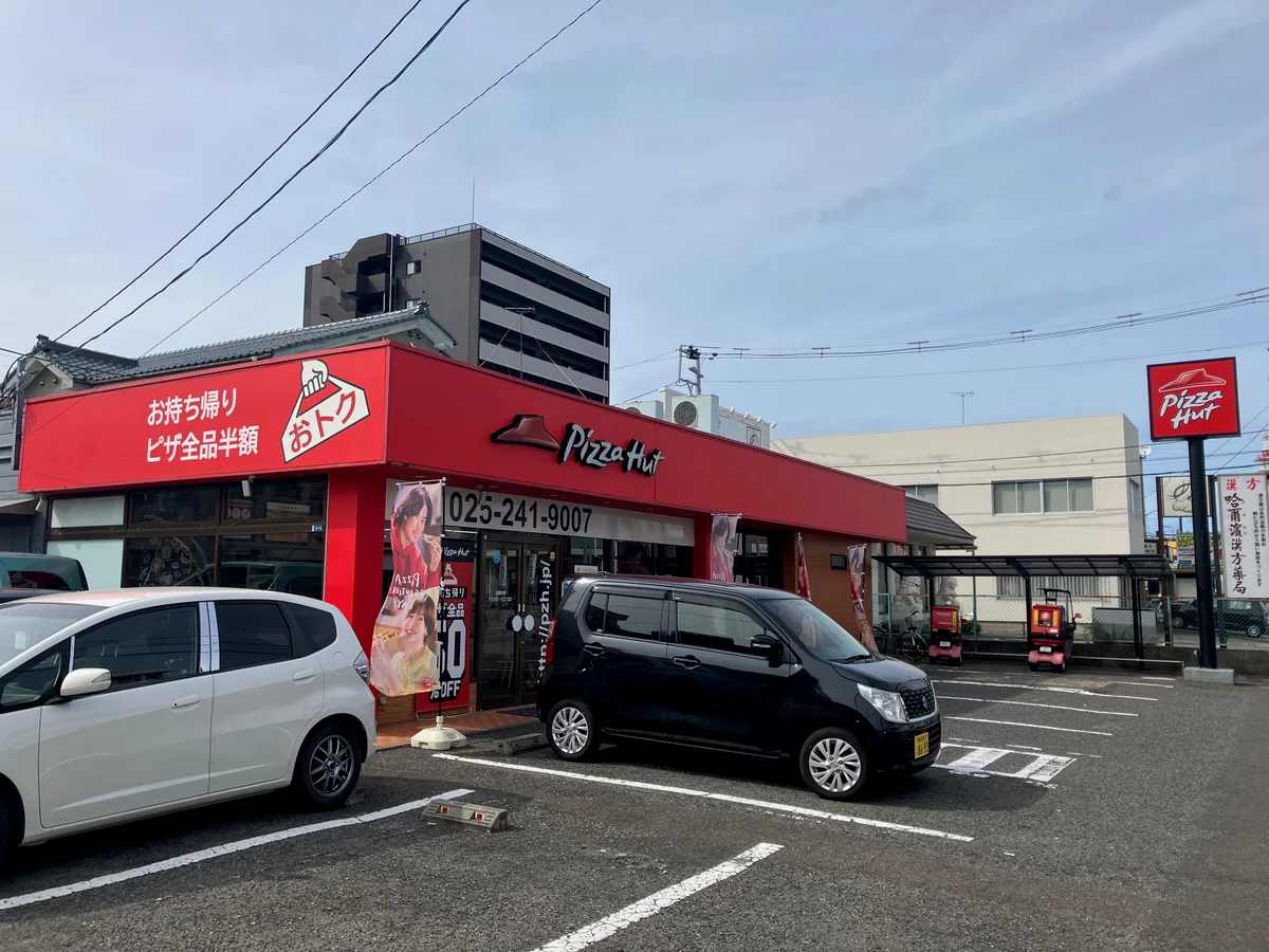 ピザハット 新潟米山店