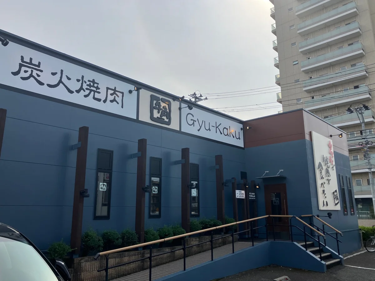 牛角 米山店