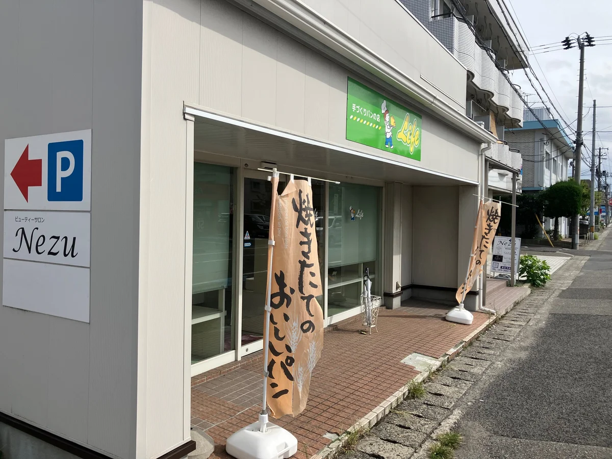 手づくりパンの店 ライフ