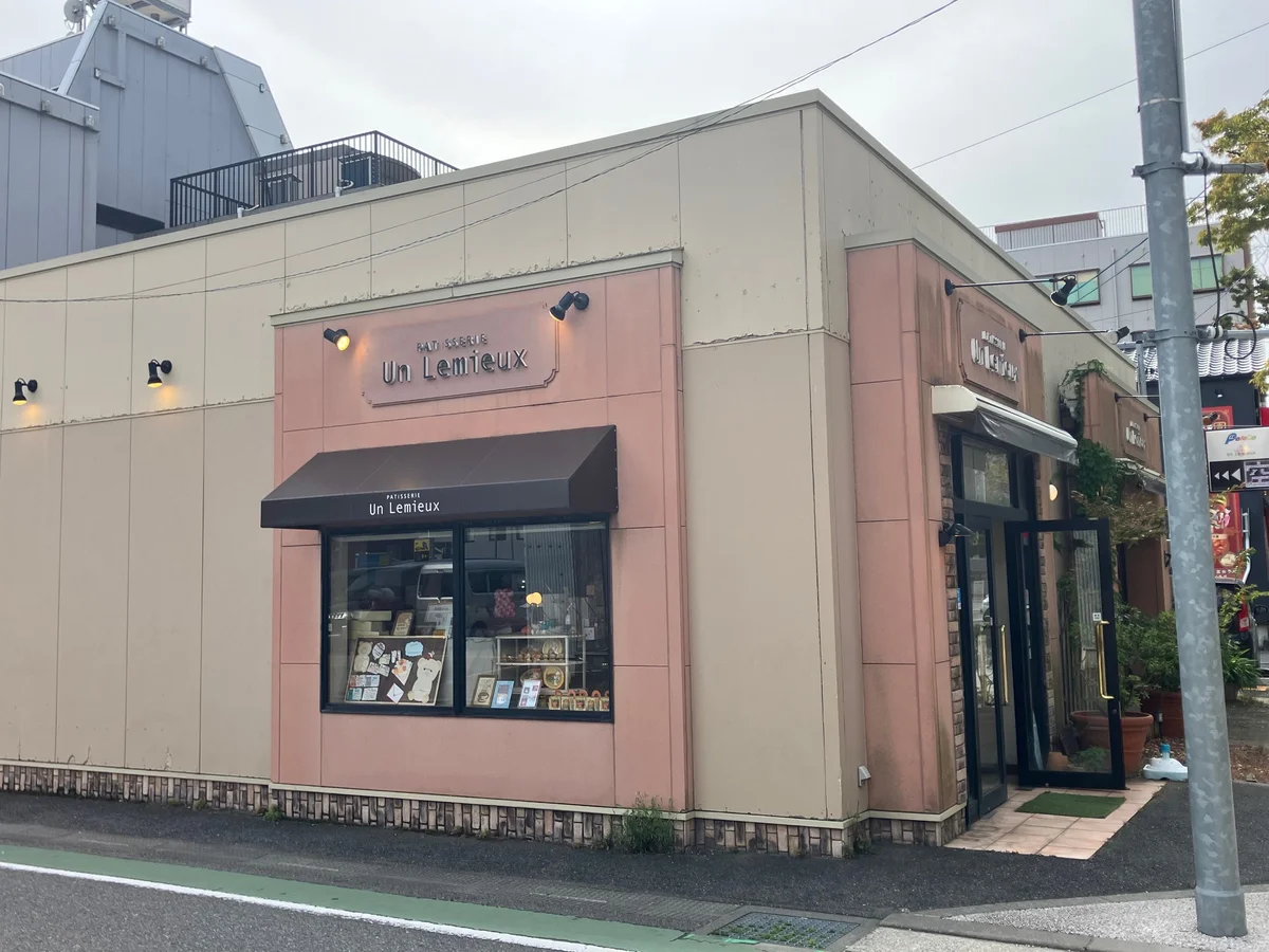 アン レミュー 駅南店（洋菓子店）