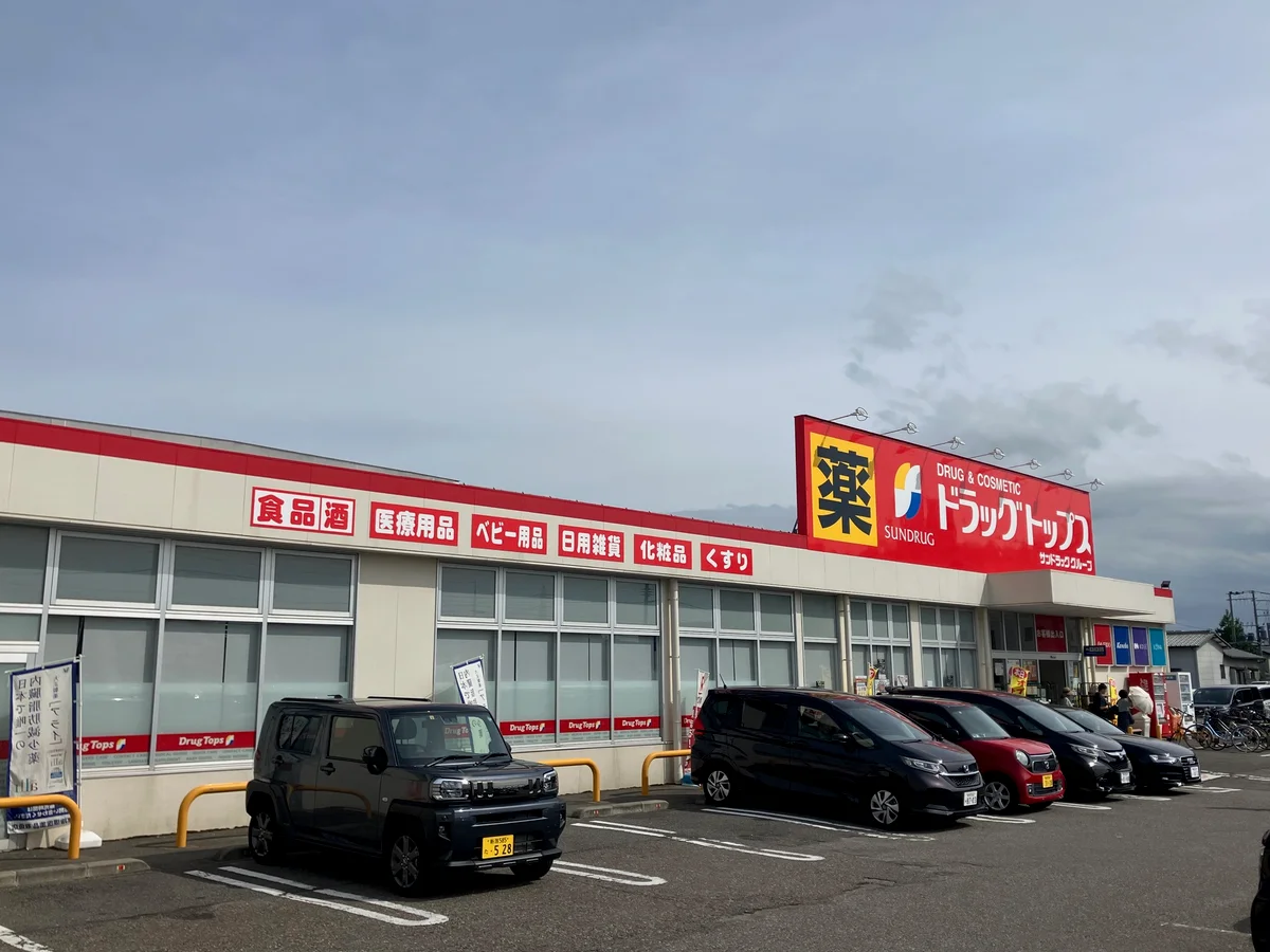 ドラッグトップス　とやの店