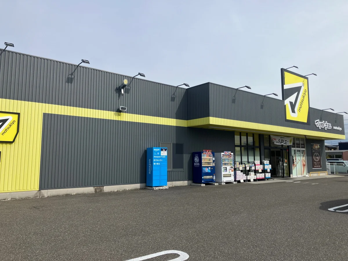 ドラッグストア マツモトキヨシ米山店