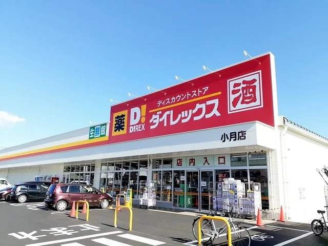ダイレックスまで1900m