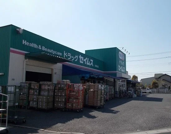 ドラッグセイムス青柳北店まで750m