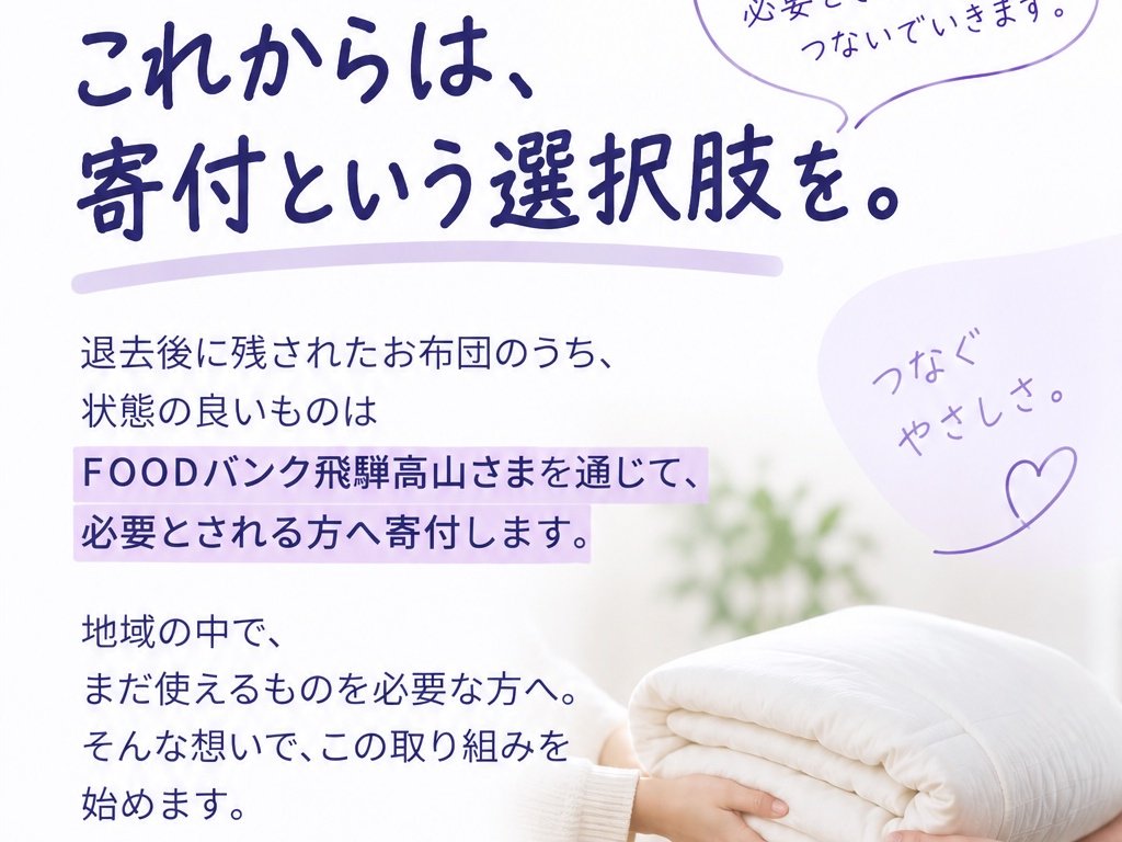 退去時の布団について