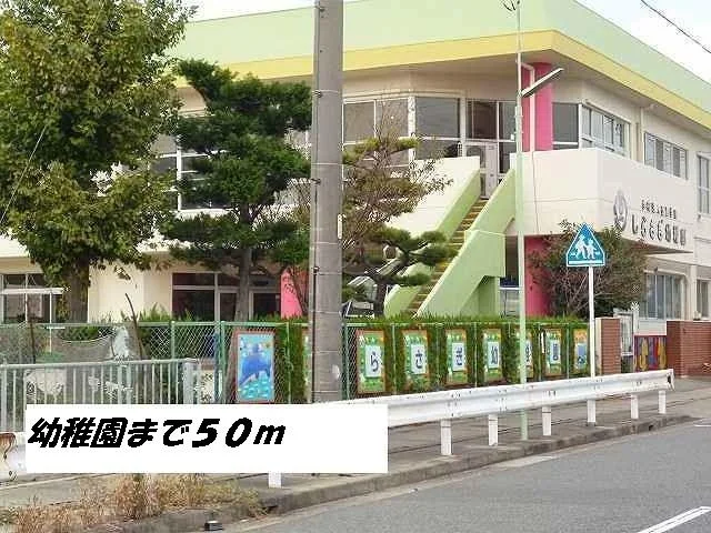 しらさぎ幼稚園まで50m