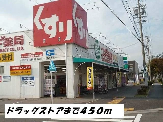 スギ薬局まで450m