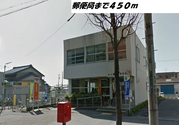 名古屋万場郵便局まで450m