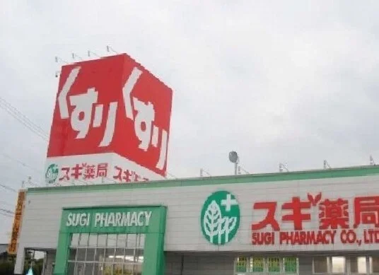 スギ薬局まで40m