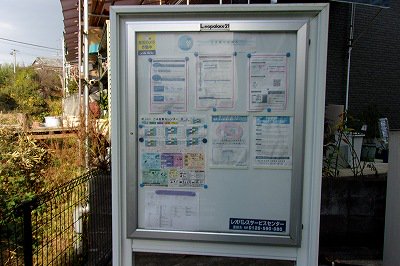 インフォメーションボード