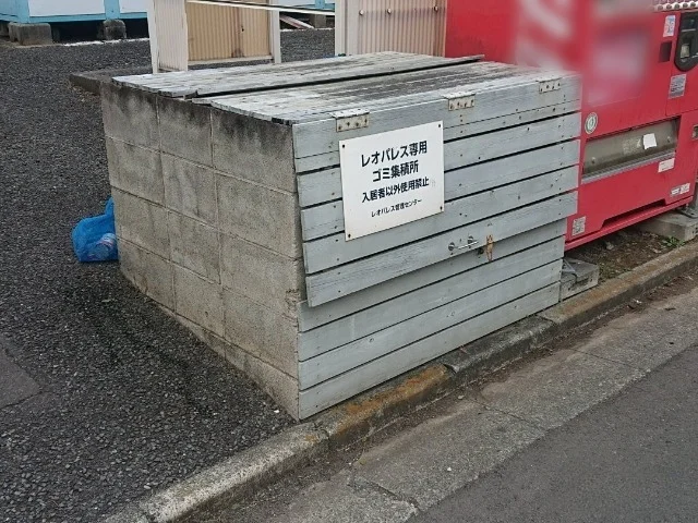 ゴミ置場