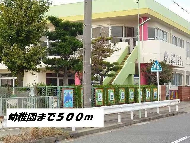 しらさぎ幼稚園まで500m