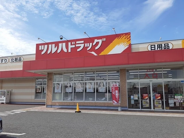 ツルハドラッグ天王西店まで858m