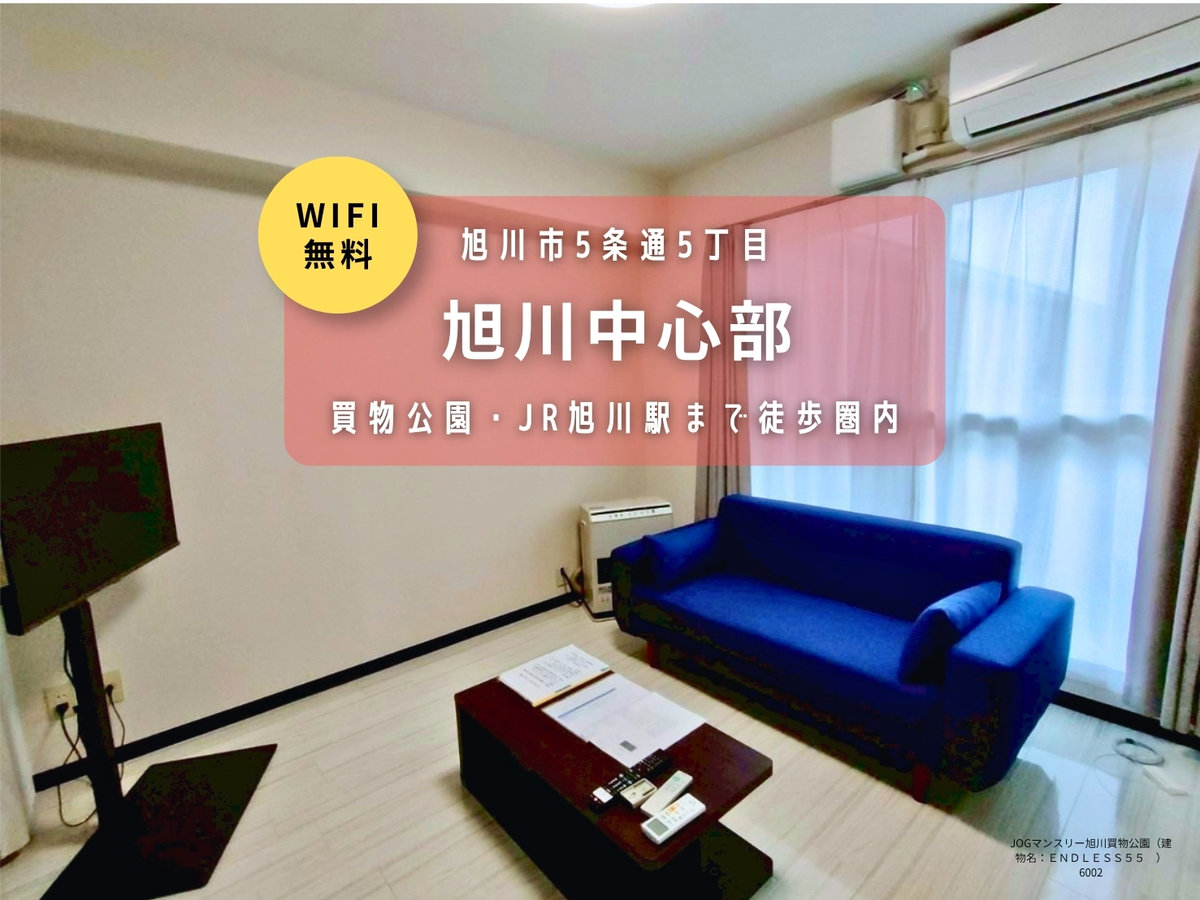 JOGマンスリー旭川買物公園 - 旭川市 マンスリーマンション 旭川市 ウィークリーマンション