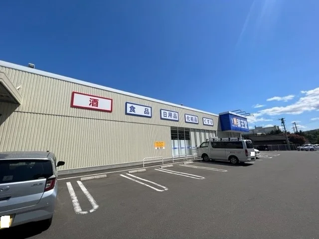 薬王堂亘理祝田店まで1500m