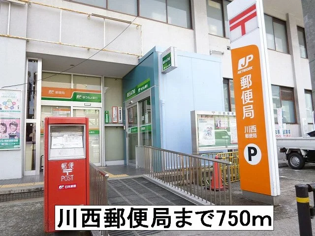 川西郵便局まで750m