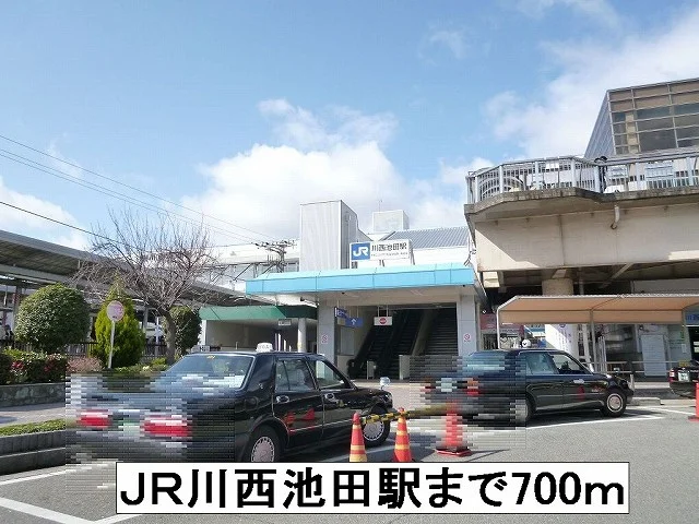 JR川西池田駅まで700m