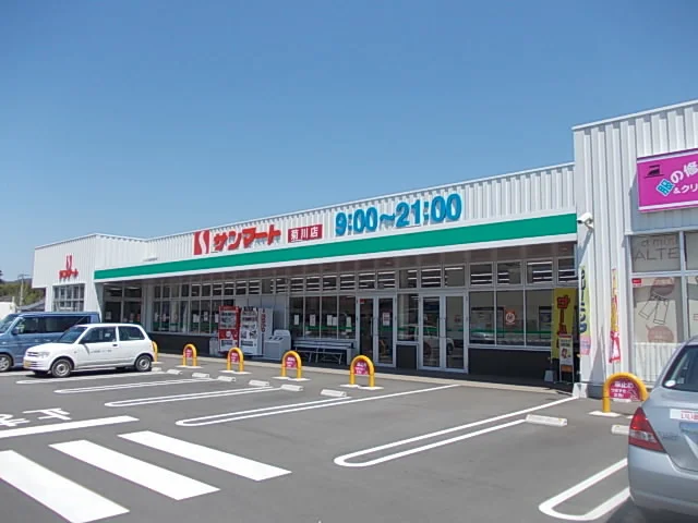 サンマートまで700m