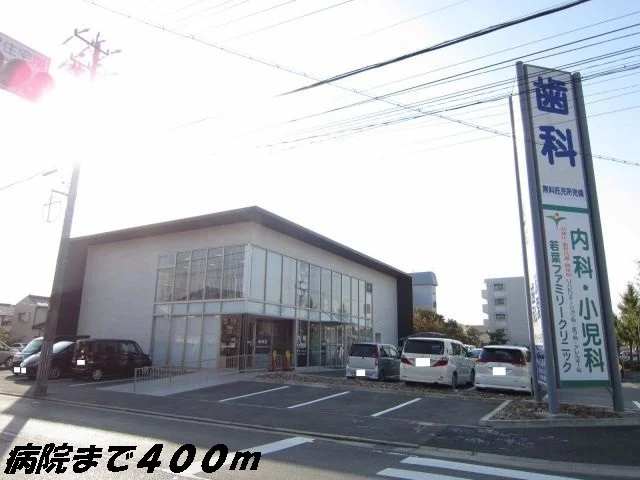 若葉ファミリークリニックまで400m