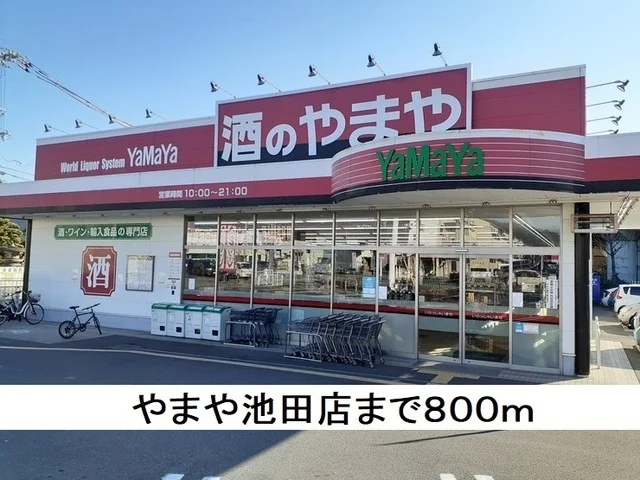 やまやまで800m