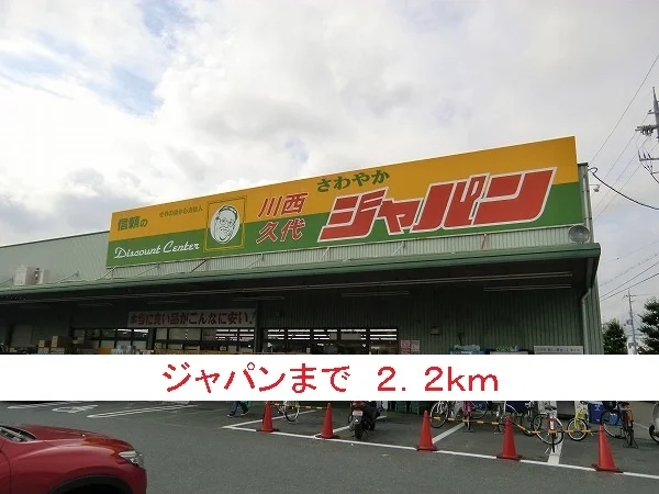 ジャパンまで2200m