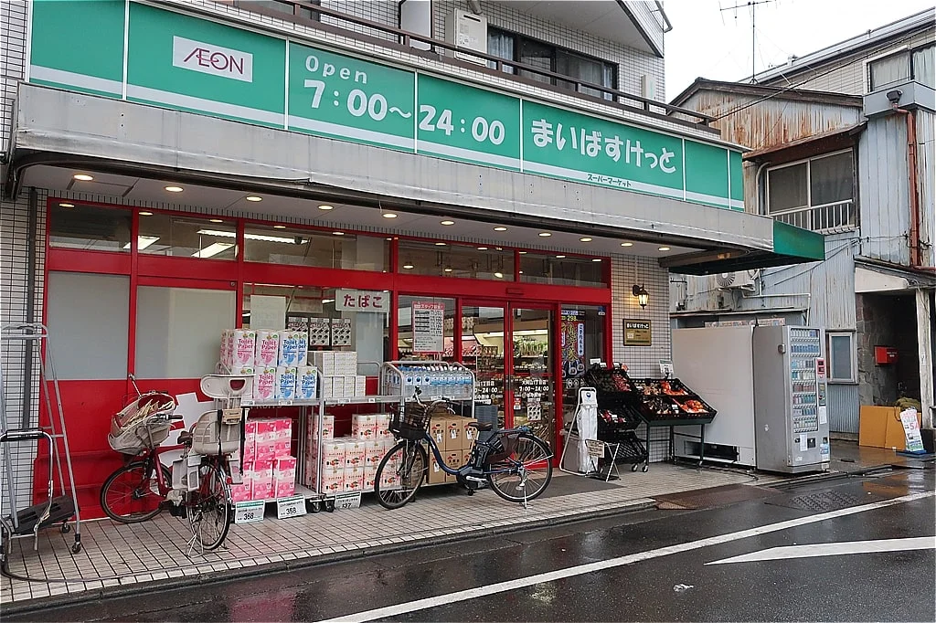 まいばすけっと 大岡山1丁目店